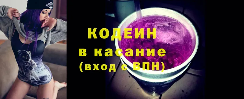 даркнет сайт  Кодинск  Кодеин Purple Drank 